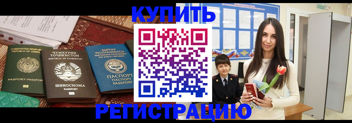 временная регистрация для всех в Пушкино